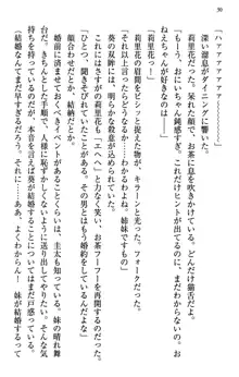 甘えんぼツンな生徒会長と巨乳小悪魔のW妹が俺を婿取りバトル中, 日本語