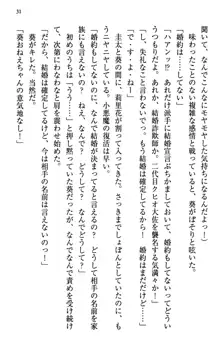 甘えんぼツンな生徒会長と巨乳小悪魔のW妹が俺を婿取りバトル中, 日本語