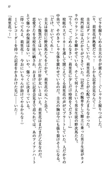 甘えんぼツンな生徒会長と巨乳小悪魔のW妹が俺を婿取りバトル中, 日本語