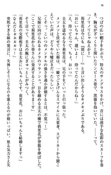 甘えんぼツンな生徒会長と巨乳小悪魔のW妹が俺を婿取りバトル中, 日本語