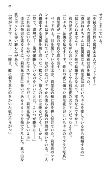 甘えんぼツンな生徒会長と巨乳小悪魔のW妹が俺を婿取りバトル中, 日本語