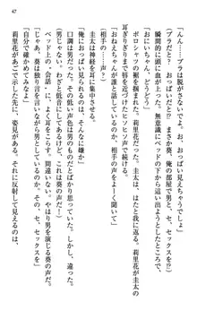 甘えんぼツンな生徒会長と巨乳小悪魔のW妹が俺を婿取りバトル中, 日本語