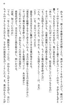 甘えんぼツンな生徒会長と巨乳小悪魔のW妹が俺を婿取りバトル中, 日本語