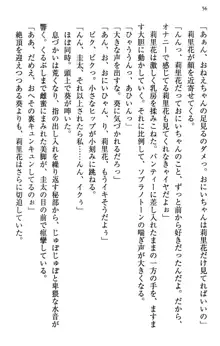 甘えんぼツンな生徒会長と巨乳小悪魔のW妹が俺を婿取りバトル中, 日本語