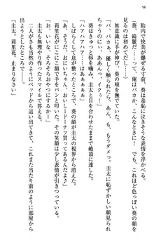 甘えんぼツンな生徒会長と巨乳小悪魔のW妹が俺を婿取りバトル中, 日本語