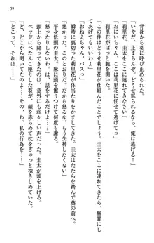 甘えんぼツンな生徒会長と巨乳小悪魔のW妹が俺を婿取りバトル中, 日本語