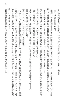 甘えんぼツンな生徒会長と巨乳小悪魔のW妹が俺を婿取りバトル中, 日本語