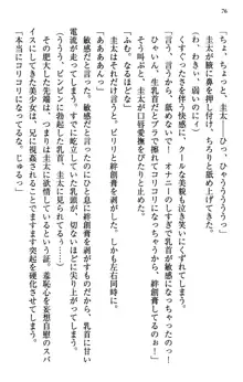 甘えんぼツンな生徒会長と巨乳小悪魔のW妹が俺を婿取りバトル中, 日本語