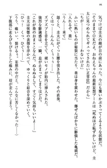 甘えんぼツンな生徒会長と巨乳小悪魔のW妹が俺を婿取りバトル中, 日本語