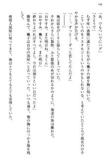 お嬢さま三姉妹にぺろぺろされ続けてると妹がしつけ直しにきました, 日本語