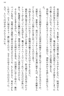 お嬢さま三姉妹にぺろぺろされ続けてると妹がしつけ直しにきました, 日本語