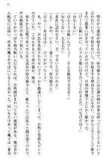 お嬢さま三姉妹にぺろぺろされ続けてると妹がしつけ直しにきました, 日本語