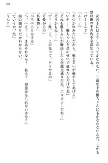 お嬢さま三姉妹にぺろぺろされ続けてると妹がしつけ直しにきました, 日本語