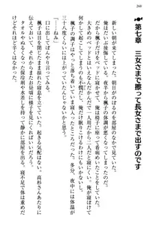 お嬢さま三姉妹にぺろぺろされ続けてると妹がしつけ直しにきました, 日本語