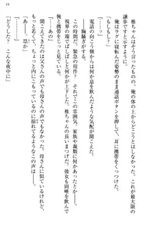 お嬢さま三姉妹にぺろぺろされ続けてると妹がしつけ直しにきました, 日本語