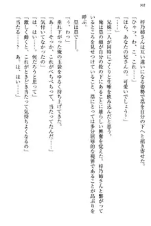 お嬢さま三姉妹にぺろぺろされ続けてると妹がしつけ直しにきました, 日本語