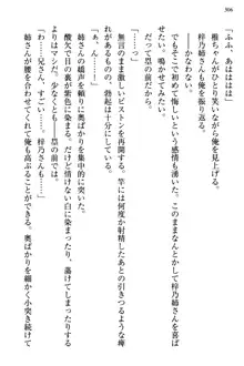 お嬢さま三姉妹にぺろぺろされ続けてると妹がしつけ直しにきました, 日本語