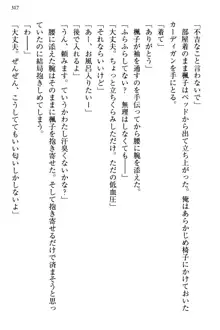 お嬢さま三姉妹にぺろぺろされ続けてると妹がしつけ直しにきました, 日本語