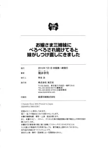 お嬢さま三姉妹にぺろぺろされ続けてると妹がしつけ直しにきました, 日本語