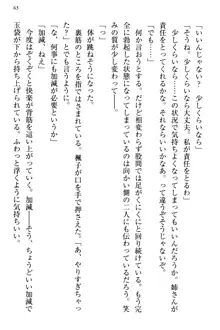 お嬢さま三姉妹にぺろぺろされ続けてると妹がしつけ直しにきました, 日本語