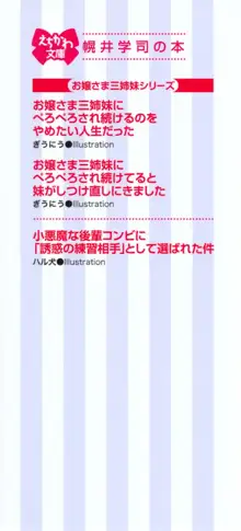 お嬢さま三姉妹にぺろぺろされ続けてると妹がしつけ直しにきました, 日本語