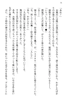 お嬢さま三姉妹にぺろぺろされ続けてると妹がしつけ直しにきました, 日本語