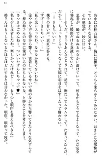 お嬢さま三姉妹にぺろぺろされ続けてると妹がしつけ直しにきました, 日本語