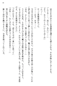 お嬢さま三姉妹にぺろぺろされ続けてると妹がしつけ直しにきました, 日本語