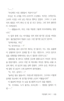 부인함락上, 한국어