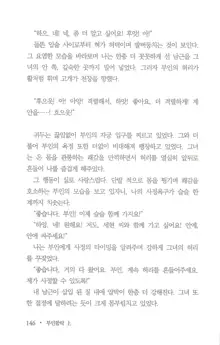 부인함락上, 한국어