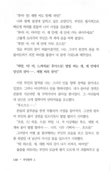 부인함락上, 한국어