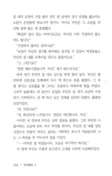 부인함락上, 한국어