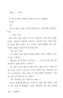 부인함락上, 한국어