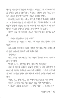 부인함락上, 한국어