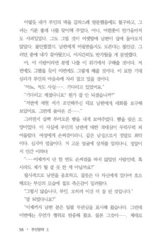 부인함락上, 한국어