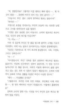 부인함락下, 한국어