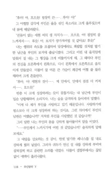 부인함락下, 한국어