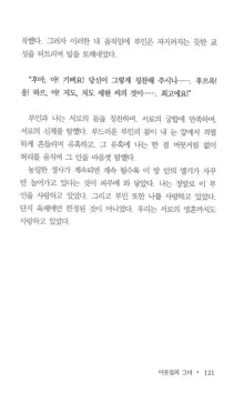 부인함락下, 한국어