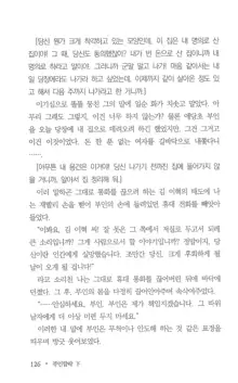 부인함락下, 한국어