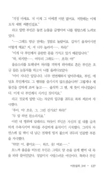 부인함락下, 한국어