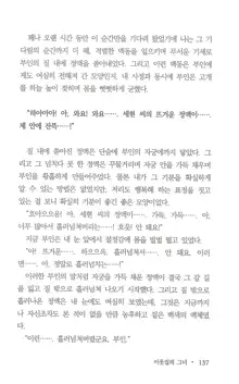 부인함락下, 한국어