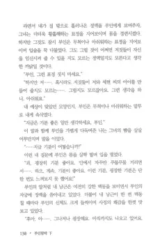 부인함락下, 한국어