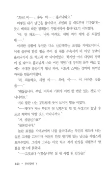 부인함락下, 한국어