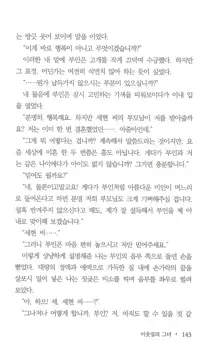 부인함락下, 한국어