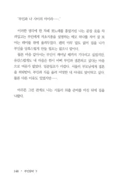 부인함락下, 한국어