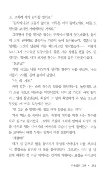 부인함락下, 한국어