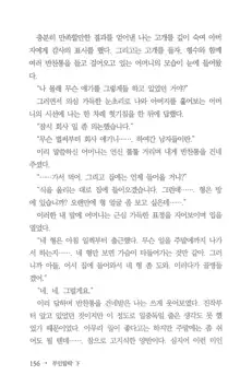 부인함락下, 한국어