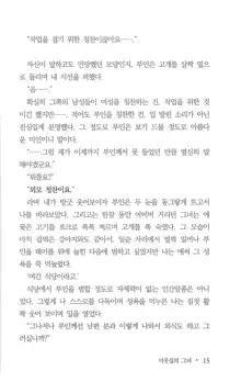 부인함락下, 한국어