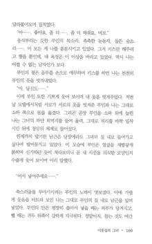 부인함락下, 한국어