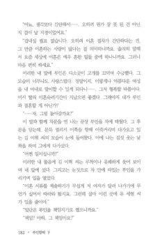 부인함락下, 한국어